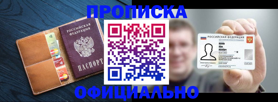 прописка от собственника в Буйе