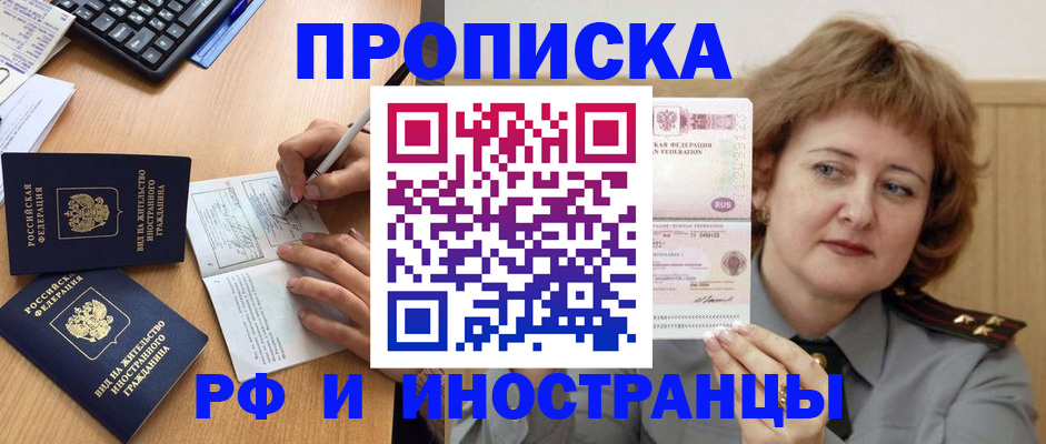 прописка для работы в Буйе